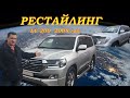 toyota . как сделать РЕСТАЙЛИНГ ЛЕНДКРУЗЕР 200  (2008год) своими руками ,тюнинг