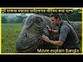 ২০০০ বছর আগের ডাইনোসরকে জীবিত করা হলো টাকার লোভে || movie explain in Bangla || Movie Explin gallery