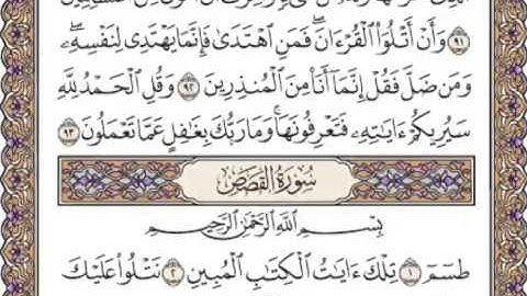 القرآن الكريم صفحة 385