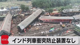 現場に衝突防止装置なかったか インド列車衝突事故（2023年6月5日）