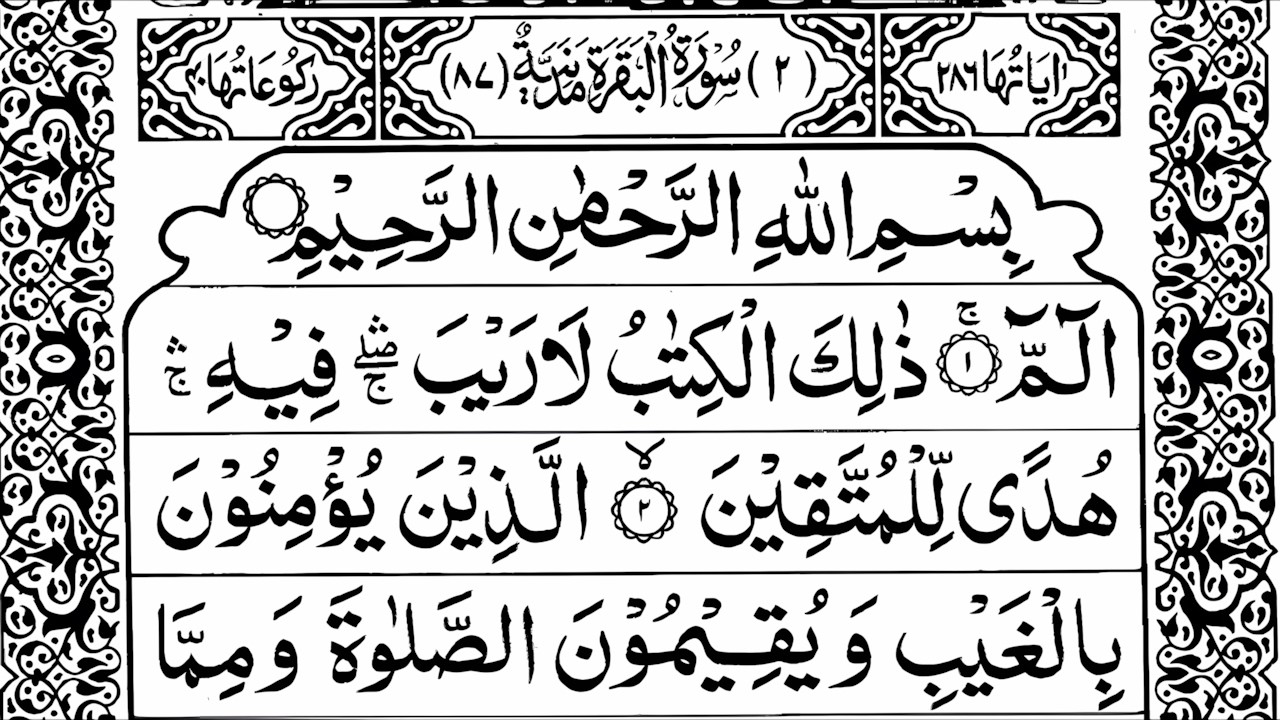 💖 Surah Al-Baqarah | Full HD Recitation with Arabic Text | Peaceful Quran Tilawat | Episode 039
