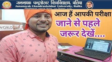 University Exam 2022 || BA BSc BCom Exam Time Table || JNCU 2nd & 4th & 6th Semester Exam Update