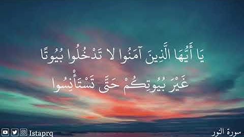 سورة النور