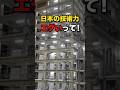 日本の耐震技術の凄まじさ　#海外の反応
