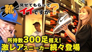 靴見せてもらってイイですか？ ベテランスタッフ日野家に突入！所持数は300足超え！？ -atmos TV Vol.512-