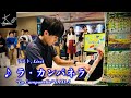 【ストリートピアノ】岡山県に初めて登場!(リスト:ラ・カンパネラ/Liszt: "La Campanella" S.141-3)【イコットニコット】