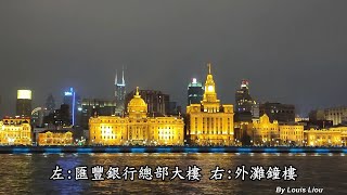 上海黃浦江遊輪體驗 : 外灘之夜
