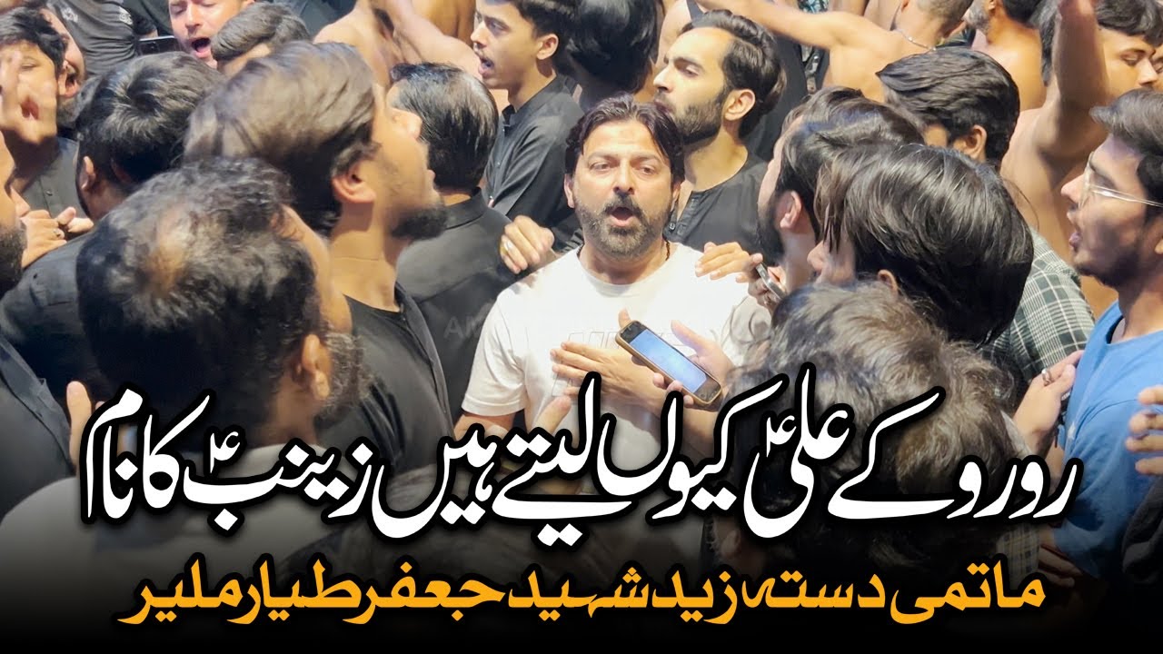 Ro Ro Kay Ali Kyu Lety Han Zainab Ka Naam Musallay Par | AM Records | Matmi Dasta Zaid Shaheed