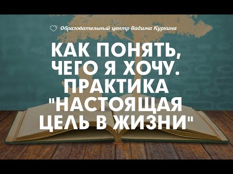 Вопрос: Как разобраться в собственной жизни?