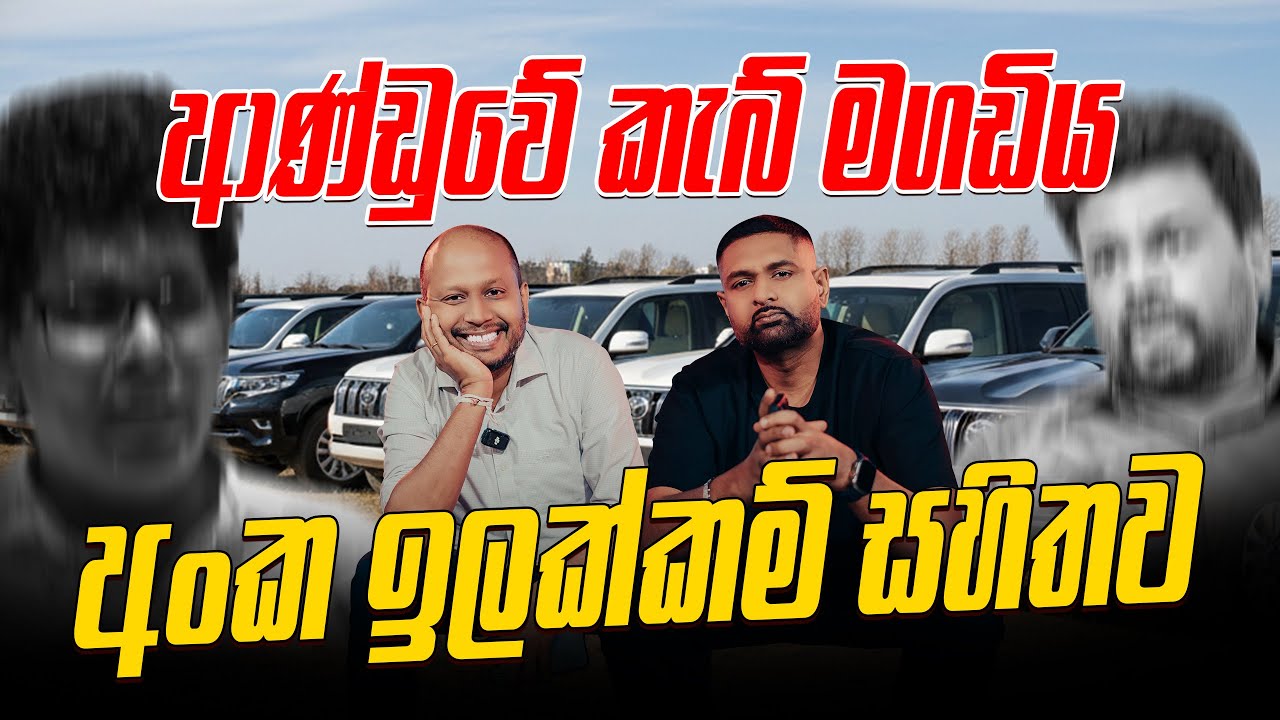 ආණ්ඩුවේ කැබ් මගඩිය අංක ඉලක්කම් සහිතව