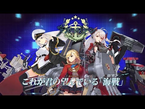 アズールレーン キャラ育成しながらイベント海域周回 舞鶴サーバー Youtube