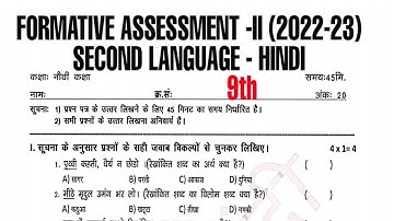Ap 9th Class Fa-2 Question Paper (2022-23) |9th Class fa2 Hindi Question Paper|Model paper