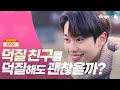 (ENG/CHN/JPN)❤️잘생쁨❤️덕질친구를 덕질해도 괜찮을까? 서윗 점장+츤데레 알바+시크한 민초단+댕댕이= 극락 | 웹드라마 [썸타는 편의점 EP.01]ㅣDingo Music