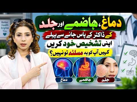 Brain, Gut & Skin Problems? Diagnose Yourself Before Seeing a Doctor | Dr Sahar Chawla