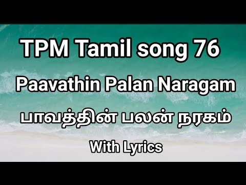 TPM Tamil song 76  paavathin palan naragam     TPM tamil songs with lyrics 