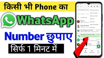 Whatsapp number hide kaise kare || WhatsApp me Contact Hide kaise kare || How to Hide Contact 2025