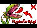 أطعم نبتة الفينوس فلفلا حارا والنتيجة كانت مأساوية mp3