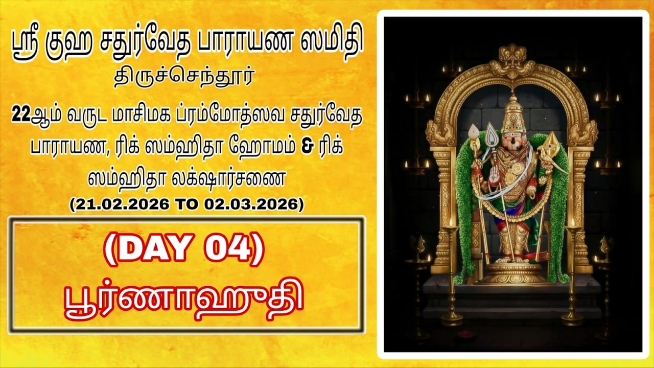 RIG SAMHITHA HOMAM, SAMHITHA LAKSHARCHANAI & THARPANAM || DAY O4 ||