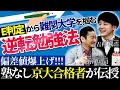 「勉強はアウトプットが9割」ポラリスアカデミア吉村社長が教える最強の自学自習法