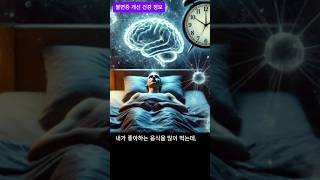 불면증 개선은 뇌압을 내려라, #불면증