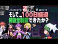【超検証】最難度施設に挑戦100日経過…全制覇できたか？｜ポケットモンスターエメラルド