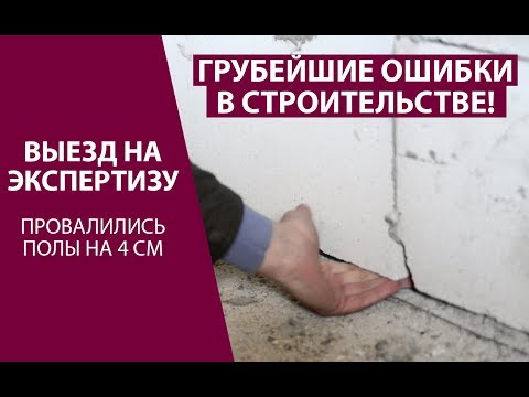 Видео: Что означает провал в полу?