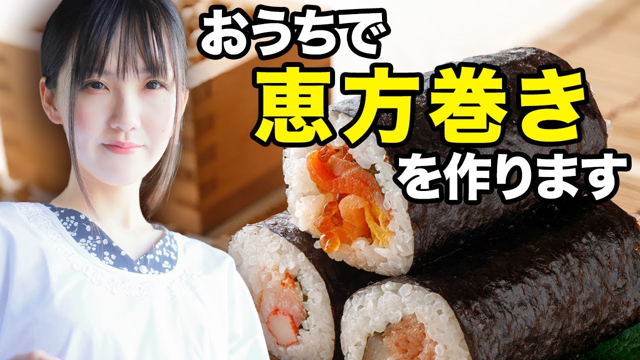 【初料理配信】人生初の恵方巻き作りに挑戦！🍣