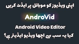 How to use AndroVid Free Video Editor for Android Tutorial Urud Hindi 2020