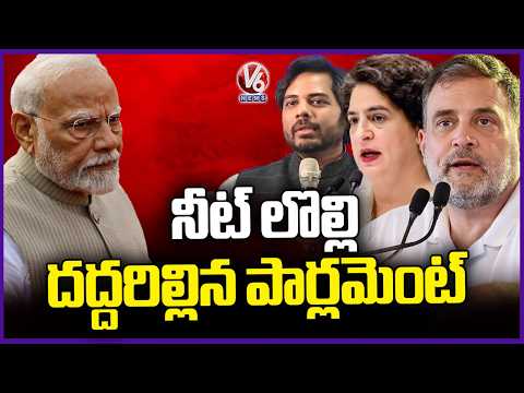 Parliament Today: NDA Government vs Opposition Over NEET Paper Leak Issue | V6 News - V6NEWSTELUGU