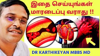 மாரடைப்பு வராமல் தடுக்க டாக்டர் டிப்ஸ் | How to prevent heart attack screenshot 5