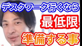 【転職】※使える制度はフル活用※ デスクワークに転職する時の準備と使うべき制度【ひろゆきの考え】