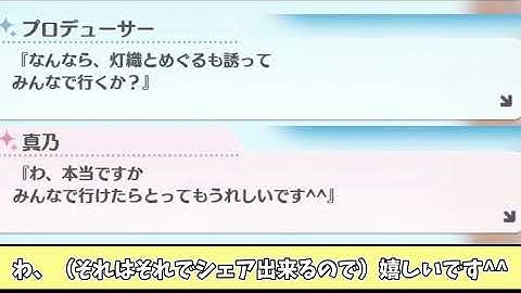 Thumbnail of ニコニコ笑顔で内心に怒りを秘める真乃さん【反応集】【シャニマス】