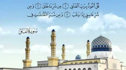 113 Al Falaq French Mishary AlAfasy  سورة الفلق