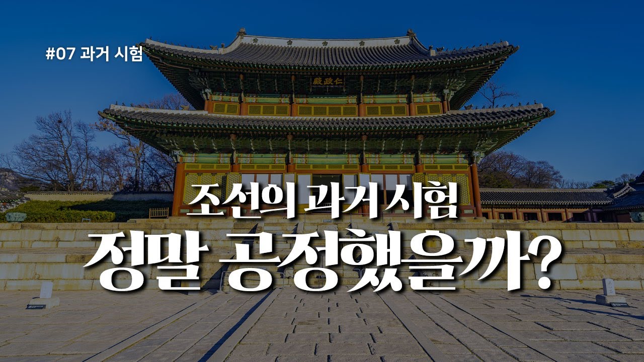 수능vs과거! 홍길동과 심청이도 과거 시험을?