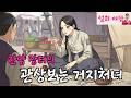 조선 장터에서 운명을 꿰뚫어 보는 거지처녀 야담 설화 옛날이야기 조선 장터에서 운명을 꿰뚫어 보는 거지처녀 야담 설화 옛날이야기