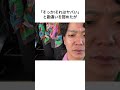 給料が150倍になって浮かれているドンデコルテ小橋は