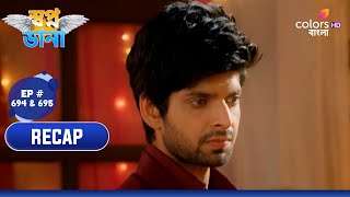 Swapnodana | স্বপ্নডানা | Ep. 694 & 695 | Recap