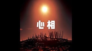 201511 心相21241