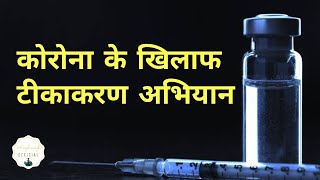 Corona vaccine update in Hindi | All answers about corona virus vaccine in hindi|corona vaccine news