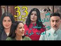 مسلسل المرسى توقعات الحلقة 33 الثالثة و الثلاثون 