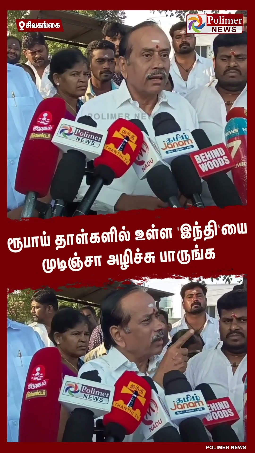 ரூபாய் தாள்களில் உள்ள 'இந்தி'யை முடிஞ்சா அழிச்சு பாருங்க- எச்.ராஜா - சவால் #shorts