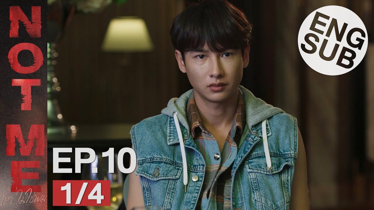 ความ รู้สึก ใน ใจ ใคร ๆ ก็ โดน  Update New  [Eng Sub] NOT ME เขา...ไม่ใช่ผม | EP.10 [1/4]