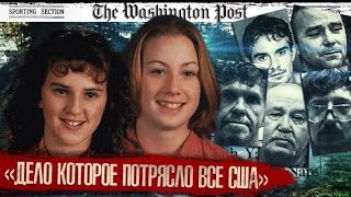 Загадочное исчезновение двух подруг раскрыто спустя 20 лет.. **ЧТО СТАЛО с ЛОРИЕЙ И ЭШЛИ**