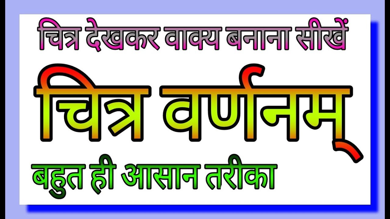 chitra-varnan-sort-trick-picture