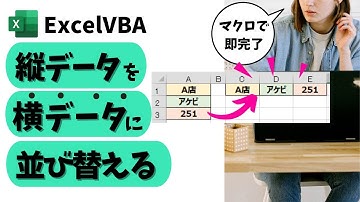 VBA 縦データを横データに並び替える：データ操作の自動化をマスターする！@kirinote