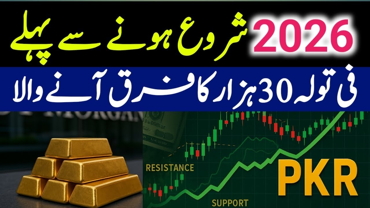 Today Gold Rate Price Predictions for 2026 In Pakistan I PakistanandworldTv 