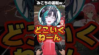 ブレーキしようとしたら違う事するみこちに爆笑&ツッコミ千速ちゃん【ホロライブ 切り抜き】【さくらみこ 輪堂千速】#shorts