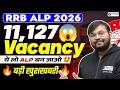 RRB ALP 2026 Notification Out | 11,127 Posts | RRB ALP New Vacancy 2026 | Zone-Wise ALP Vacancy 2026