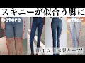 【脚痩せ】２週間でスキニーが似合う脚になる！３分間トレーニング🔥