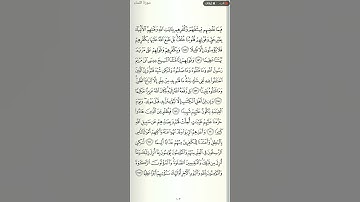 إقرأ الآن سورة النساء رقم الصفحة 103